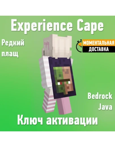 Плащ Minecraft Experience Cape Java &amp Bedrock