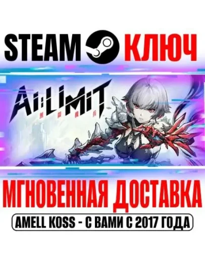 AI Limit Deluxe Edition Steam Ключ РФ+СНГ +Бонус