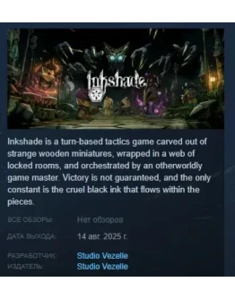 Inkshade АВТОДОСТАВКА STEAM РОССИЯ