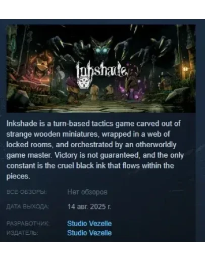 Inkshade АВТОДОСТАВКА STEAM РОССИЯ