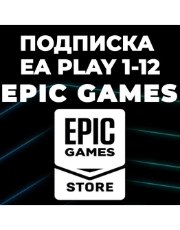 Подписка EA PLAY 1-12 месяцевEPIC GAMES Турция