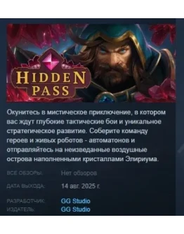 Hidden Pass АВТОДОСТАВКА STEAM РОССИЯ