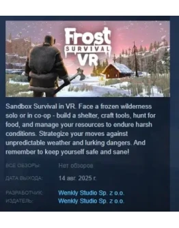 Frost Survival VR АВТОДОСТАВКА STEAM РОССИЯ