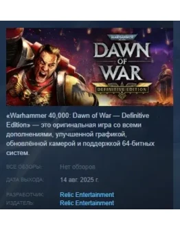Warhammer 40,000 Dawn of War - Definitive Edition STEAM