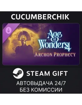 Age of Wonders 4: Archon ProphecySTEAM GIFTRU+МИР