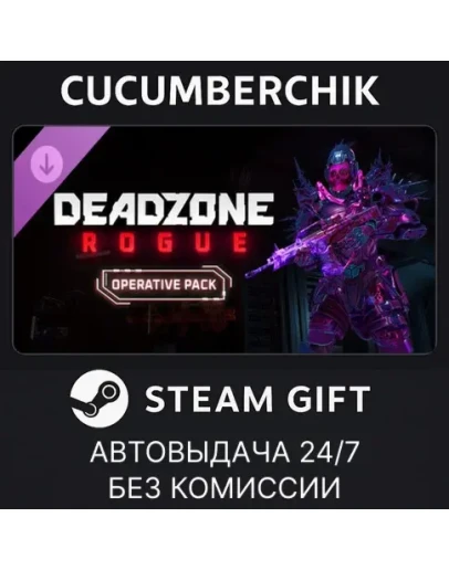 Deadzone: Rogue - Operative PackSTEAM GIFT AUTORU+МИР