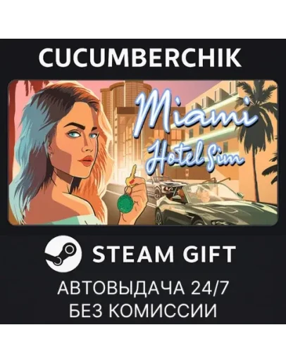Miami Hotel SimSTEAM GIFT AUTORU+МИР