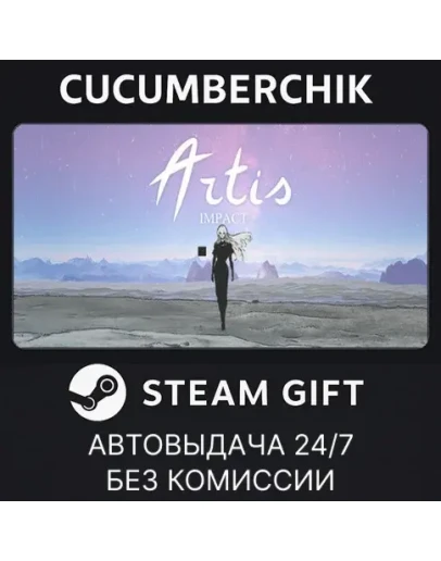 Artis ImpactSTEAM GIFT AUTORU+МИР
