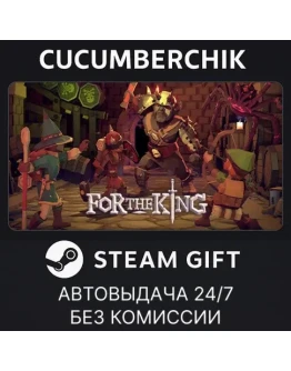 For The KingSTEAM GIFT AUTORU+МИР