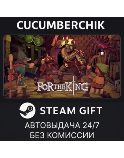 For The KingSTEAM GIFT AUTORU+МИР