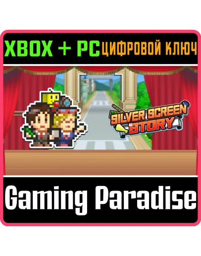 SILVER SCREEN STORY XBOX + PC (WIN) КЛЮЧ/КОД