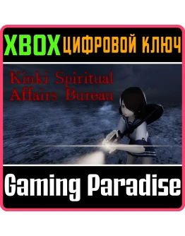 KINKI SPIRITUAL AFFAIRS BUREAU XBOX SERIES SX КЛЮЧ/КОД