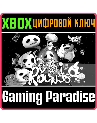 CURSE ROUNDS XBOX КЛЮЧ/КОД
