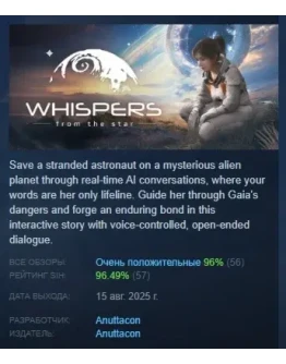 Whispers from the Star АВТОДОСТАВКА STEAM РОССИЯ