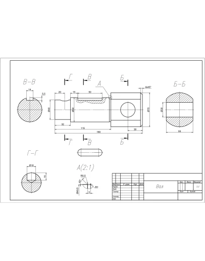 Чертеж вала с необходимыми разрезами и сечениями