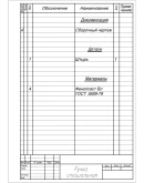 Чертеж армированного изделия ручка специальная