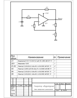 Схема электрическая генератор квадратурный