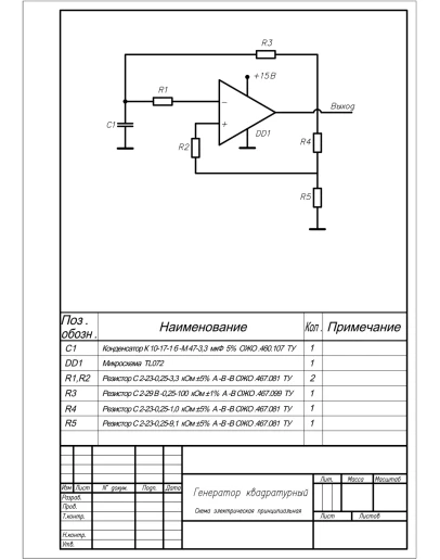 Схема электрическая генератор квадратурный