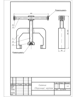 Съемник. Сборочный чертеж и спецификация
