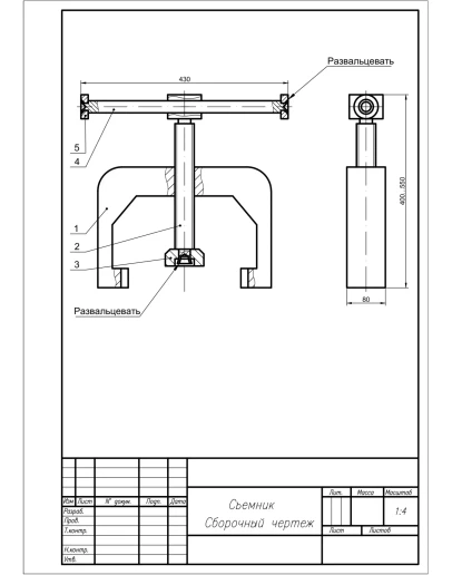 Съемник. Сборочный чертеж и спецификация
