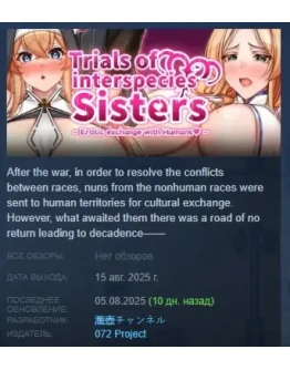 Trials of interspecies Sisters Erotic exchange with Hum