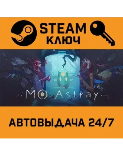 MO: Astray. STEAM-ключ (Global)