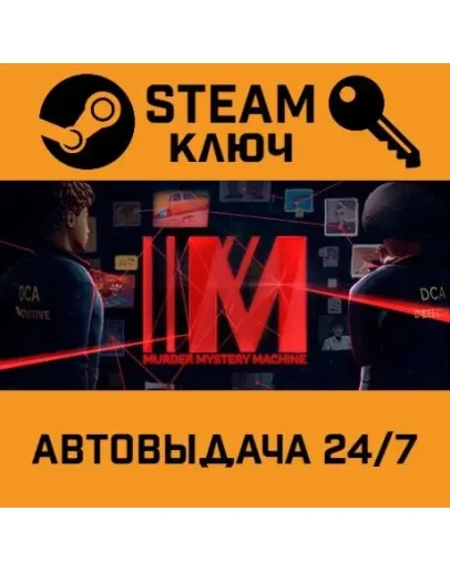 Murder Mystery Machine. STEAM-ключ (Global)