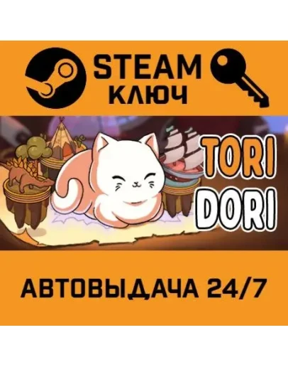 ToriDori. STEAM-ключ (Global)