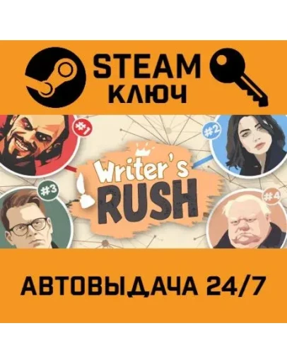 Writer's Rush. STEAM-ключ (Global)