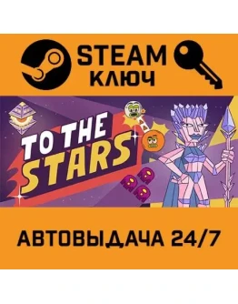 To the Stars. STEAM-ключ (Global)