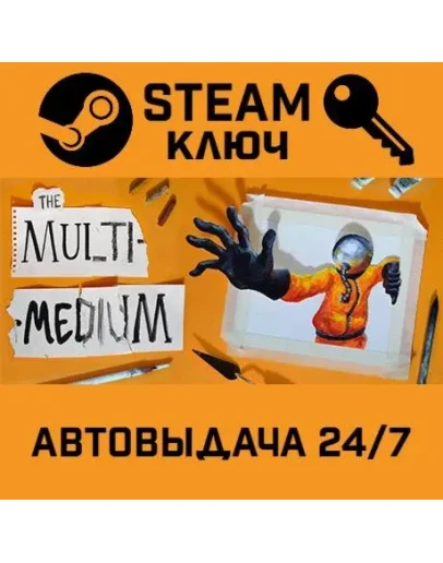 The Multi-Medium. STEAM-ключ (Global)