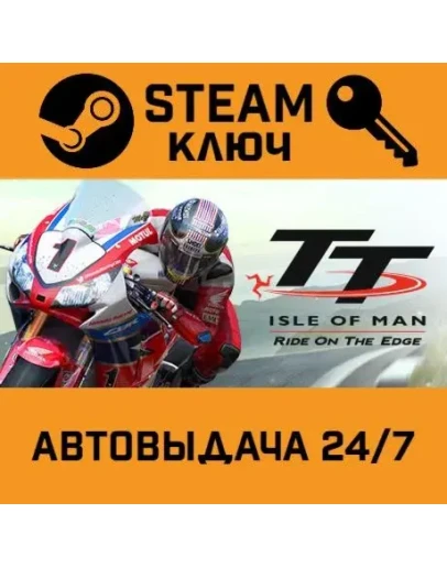 TT Isle of Man. STEAM-ключ (Global)