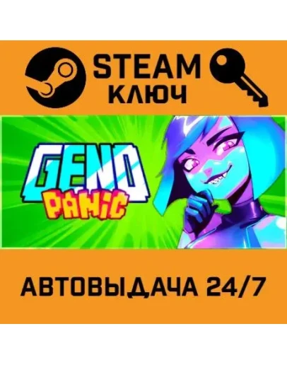 Genopanic. STEAM-ключ (Global)