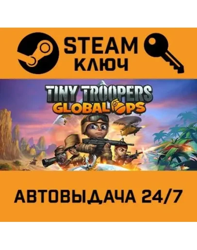 Tiny Troopers: Global Ops. STEAM-ключ (Global)