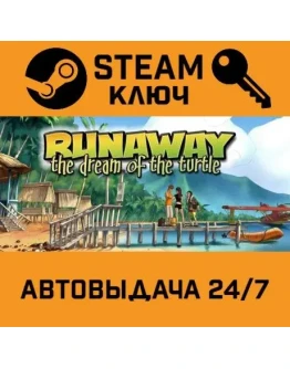 Runaway, The Dream of The Turtle. STEAM-ключ (Global)