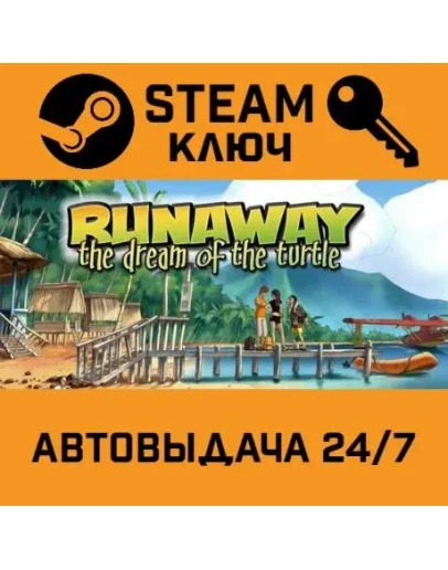 Runaway, The Dream of The Turtle. STEAM-ключ (Global)