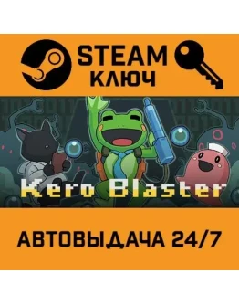 Kero Blaster. STEAM-ключ (Global)