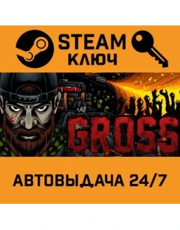 GROSS. STEAM-ключ (Global)