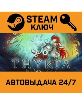 Thyria. STEAM-ключ (Global)