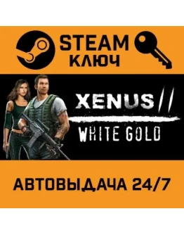 Xenus 2: White GoldSTEAM РФ,др.страны+подарок