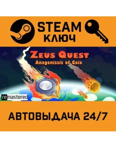 Zeus Quest Remastered. STEAM-ключ (Global)