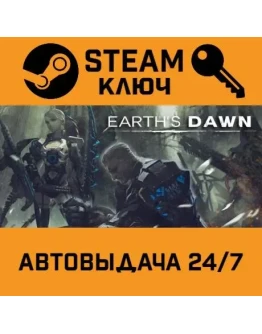 EARTH'S DAWN. STEAM-ключ (Global)