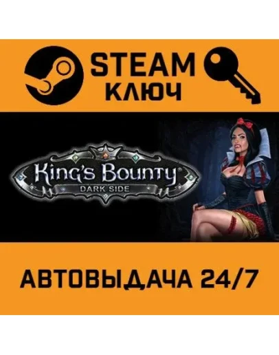 King's Bounty: Dark Side Premium Edition. STEAM-ключ