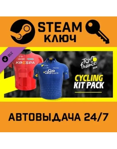 Tour de France 2024 - Cycling Kit Pack DLC. STEAM-клю