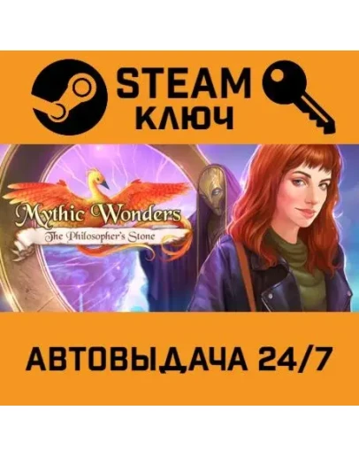 Mythic Wonders: The Philosopher's Stone. STEAM-ключ (