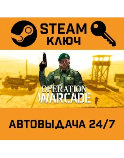 Operation Warcade VR. STEAM-ключ (Global)