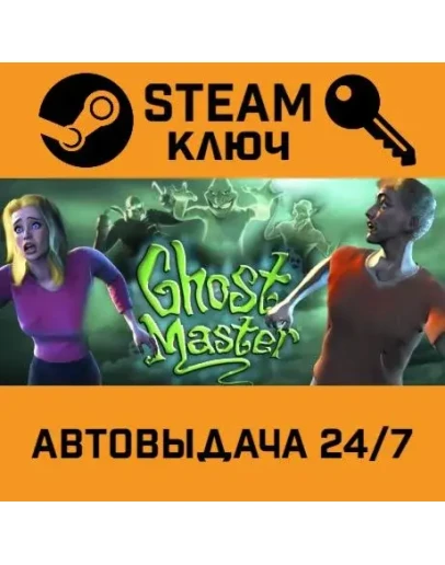 Ghost Master. STEAM-ключ (Global)