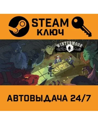 Wintermoor Tactics Club. STEAM-ключ (Global) Wintermoor Tactics Club. STEAM-ключ (Global)