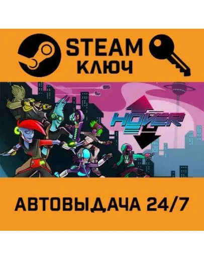Hover. STEAM-ключ (Global)