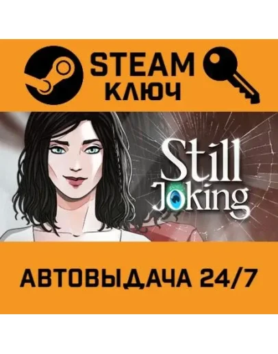 Still Joking. STEAM-ключ (Global)